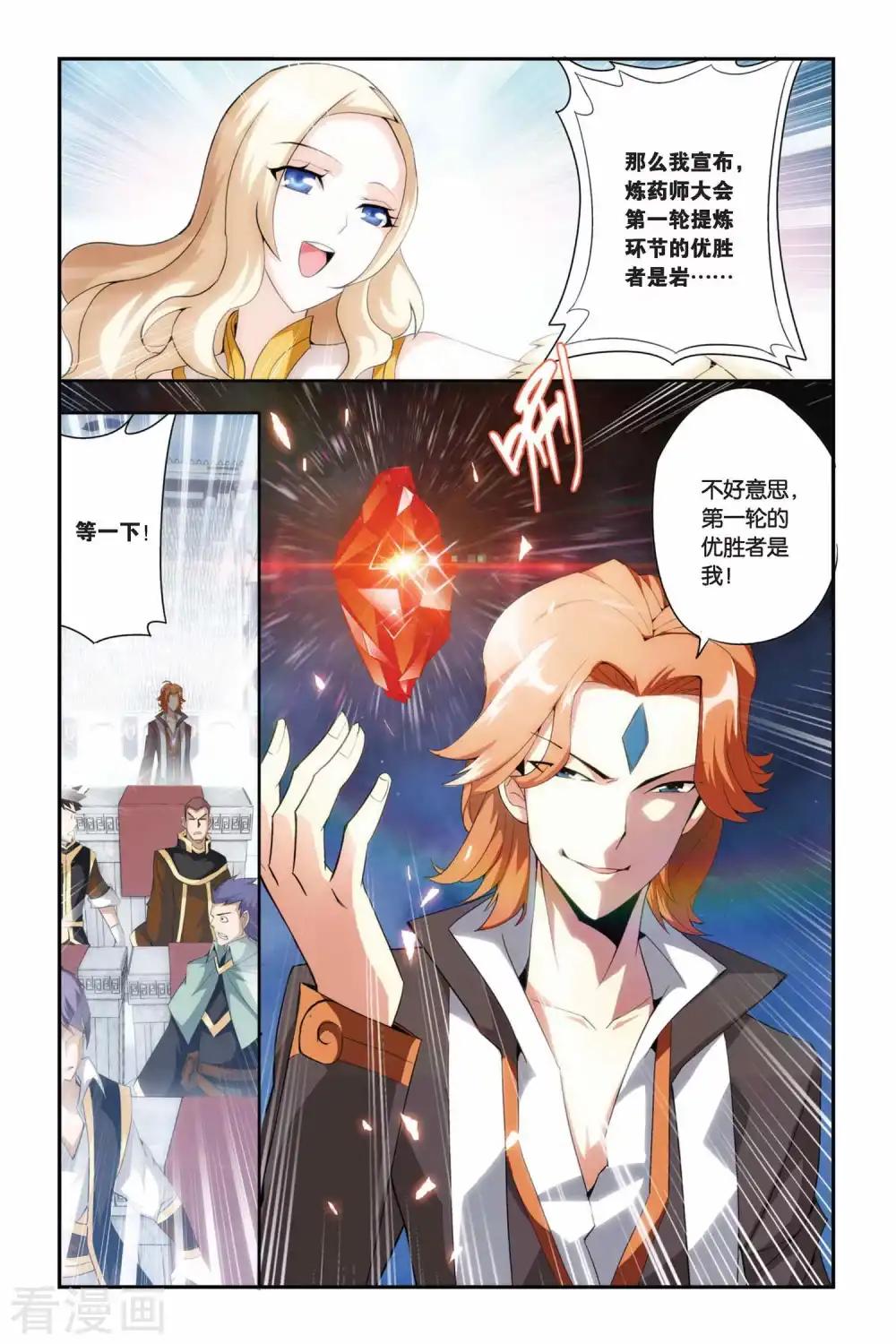 第201话 提炼（下） 第8页