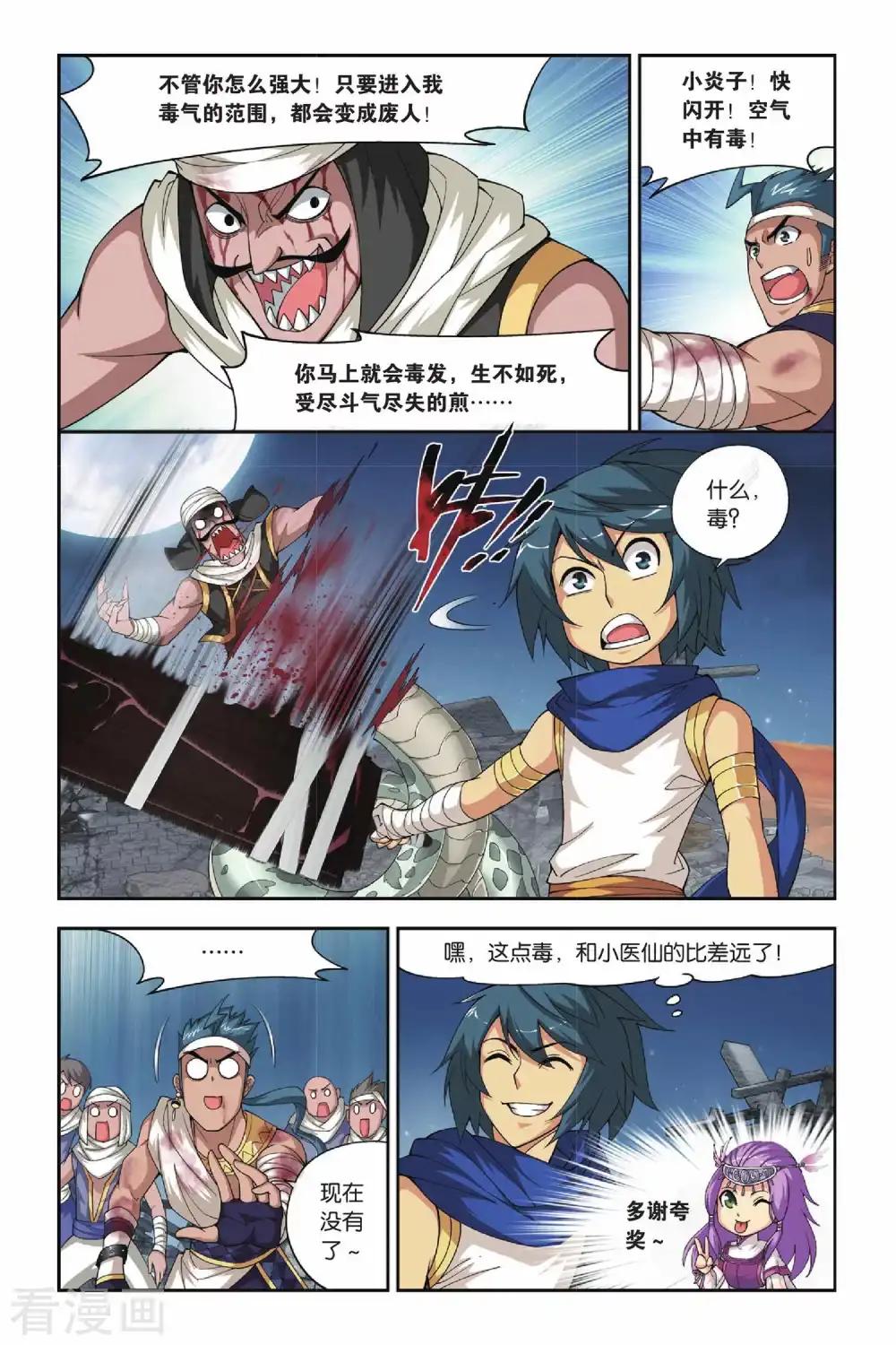 第122话 青鳞（中） 第2页