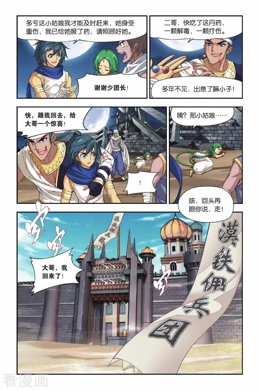 第122话 青鳞（中） 第3页