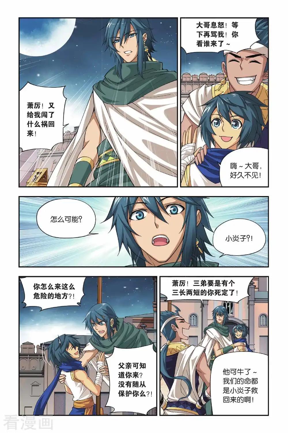 第122话 青鳞（中） 第4页