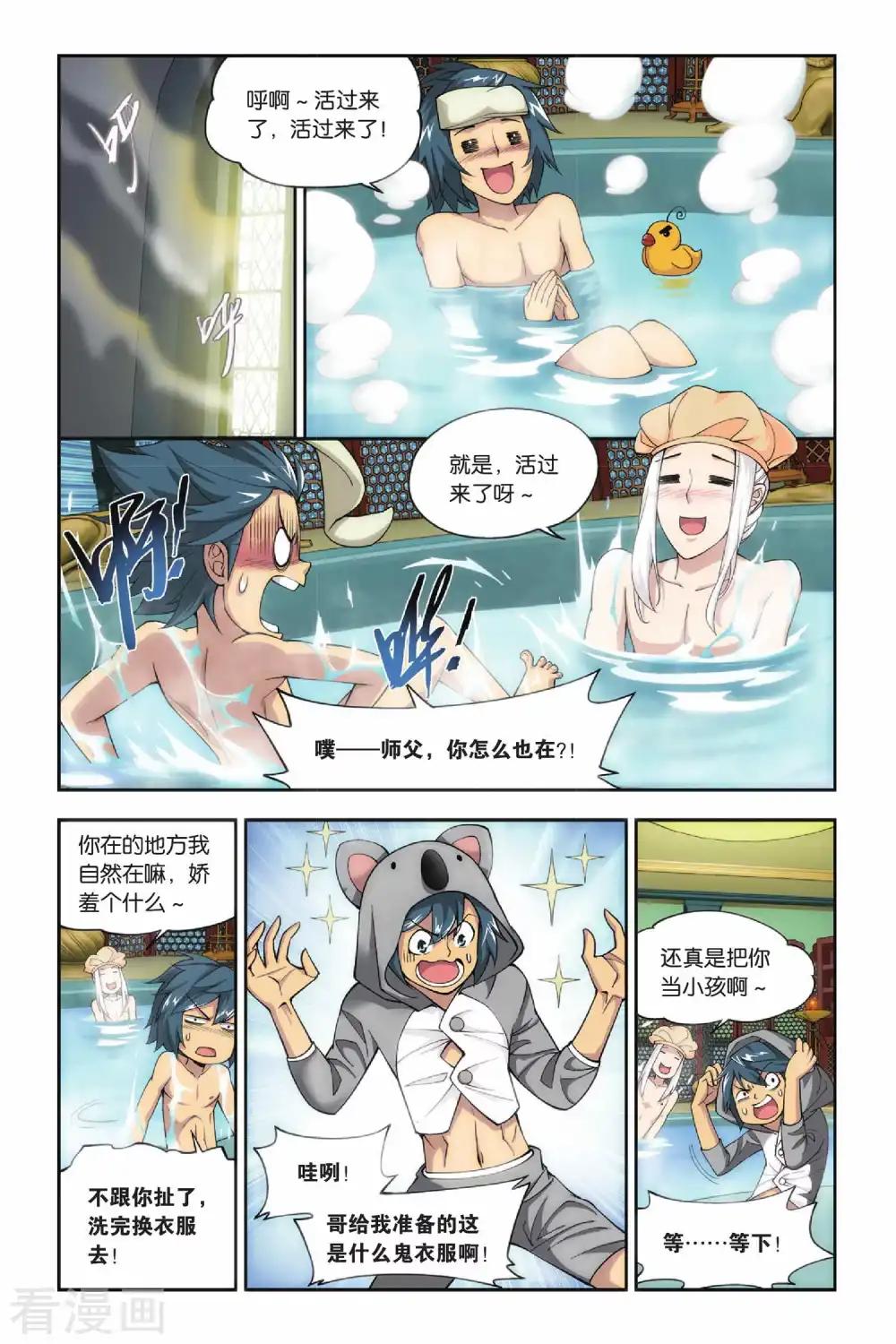 第122话 青鳞（中） 第6页