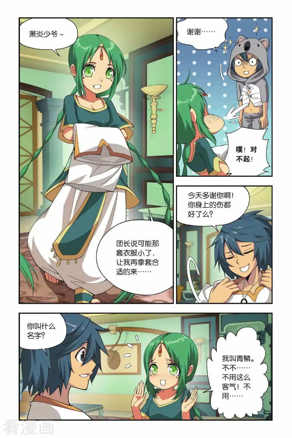 第122话 青鳞（中） 第7页