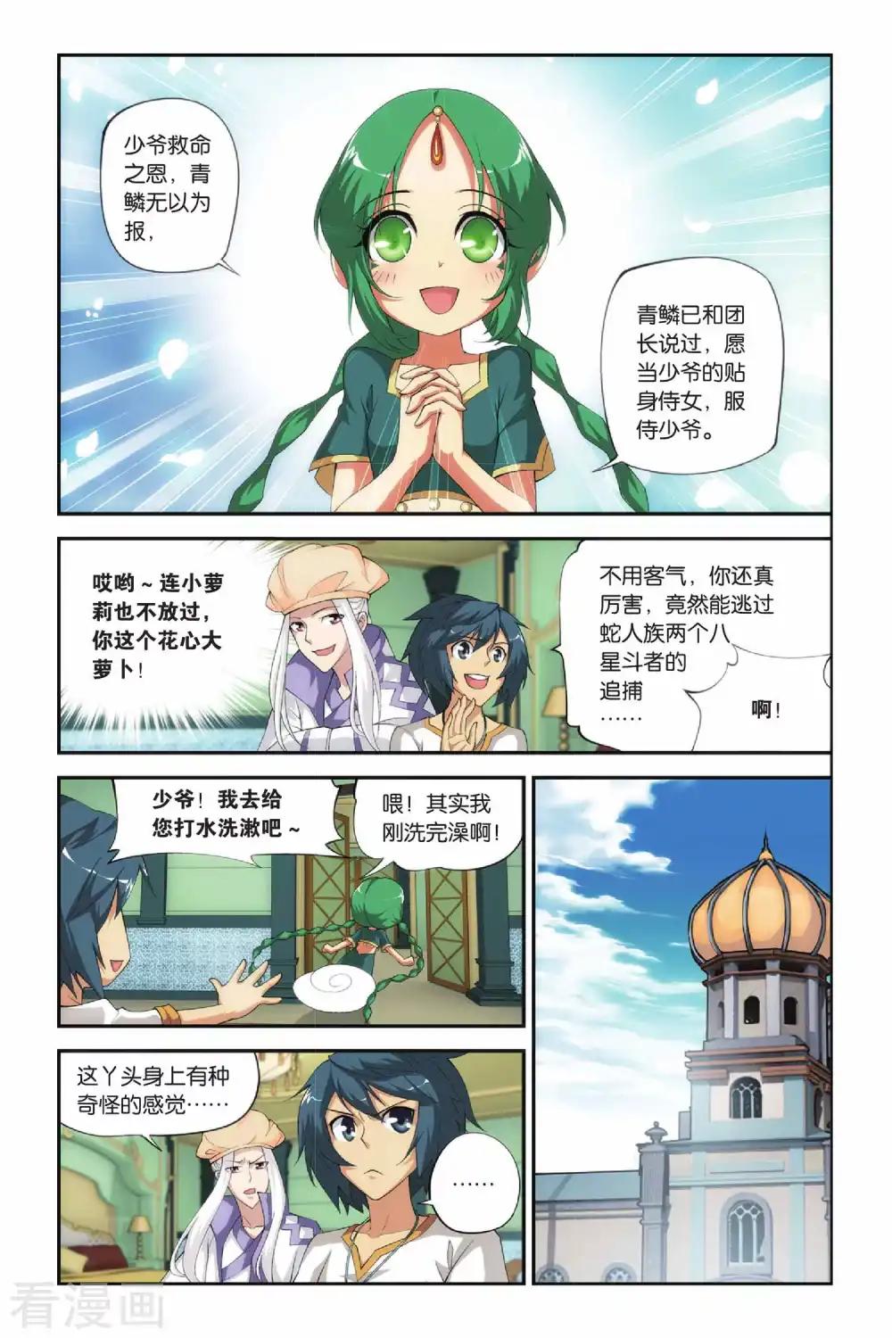 第122话 青鳞（中） 第8页
