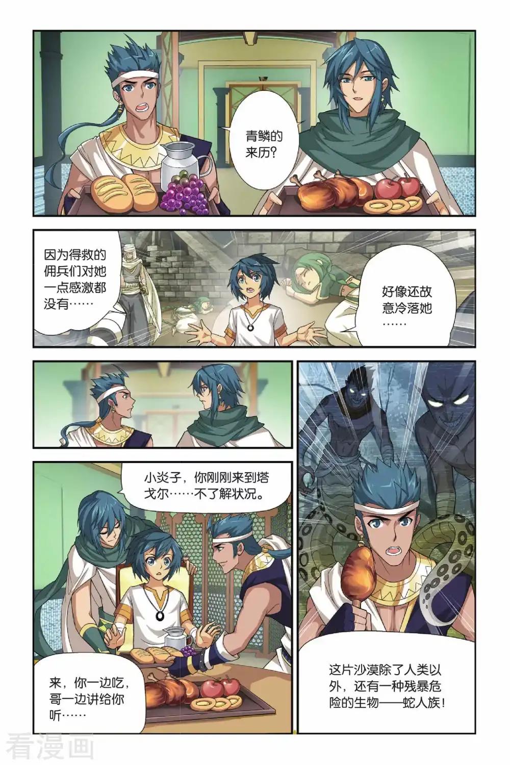 第122话 青鳞（中） 第9页
