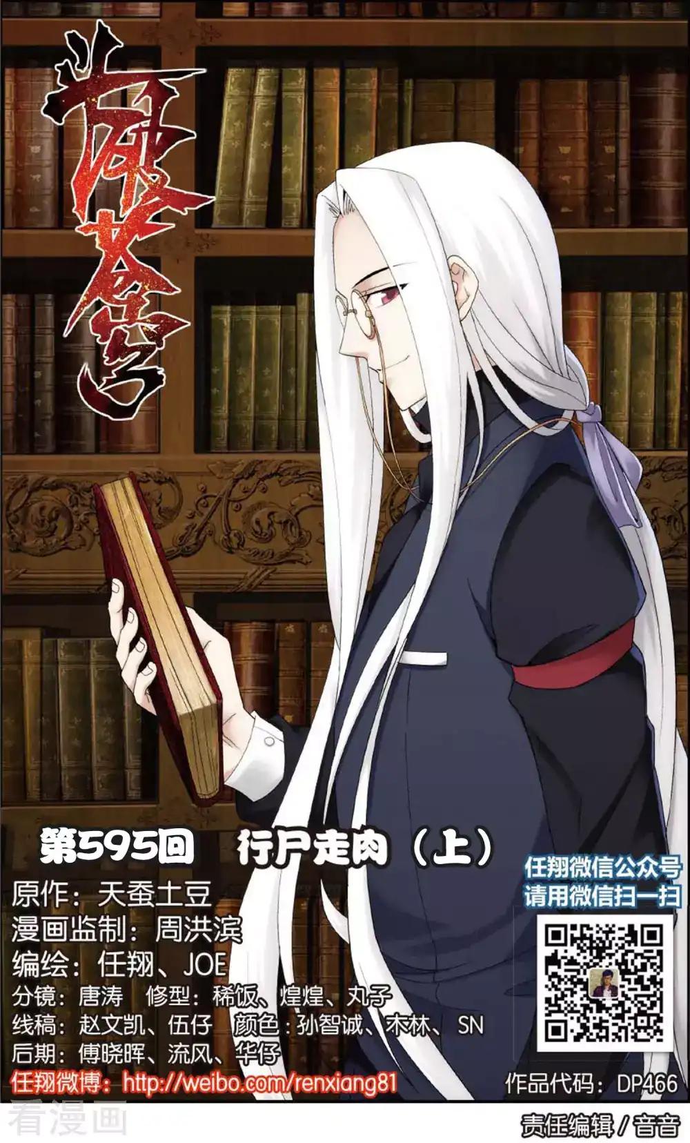 第595话 行尸走肉（上） 第1页