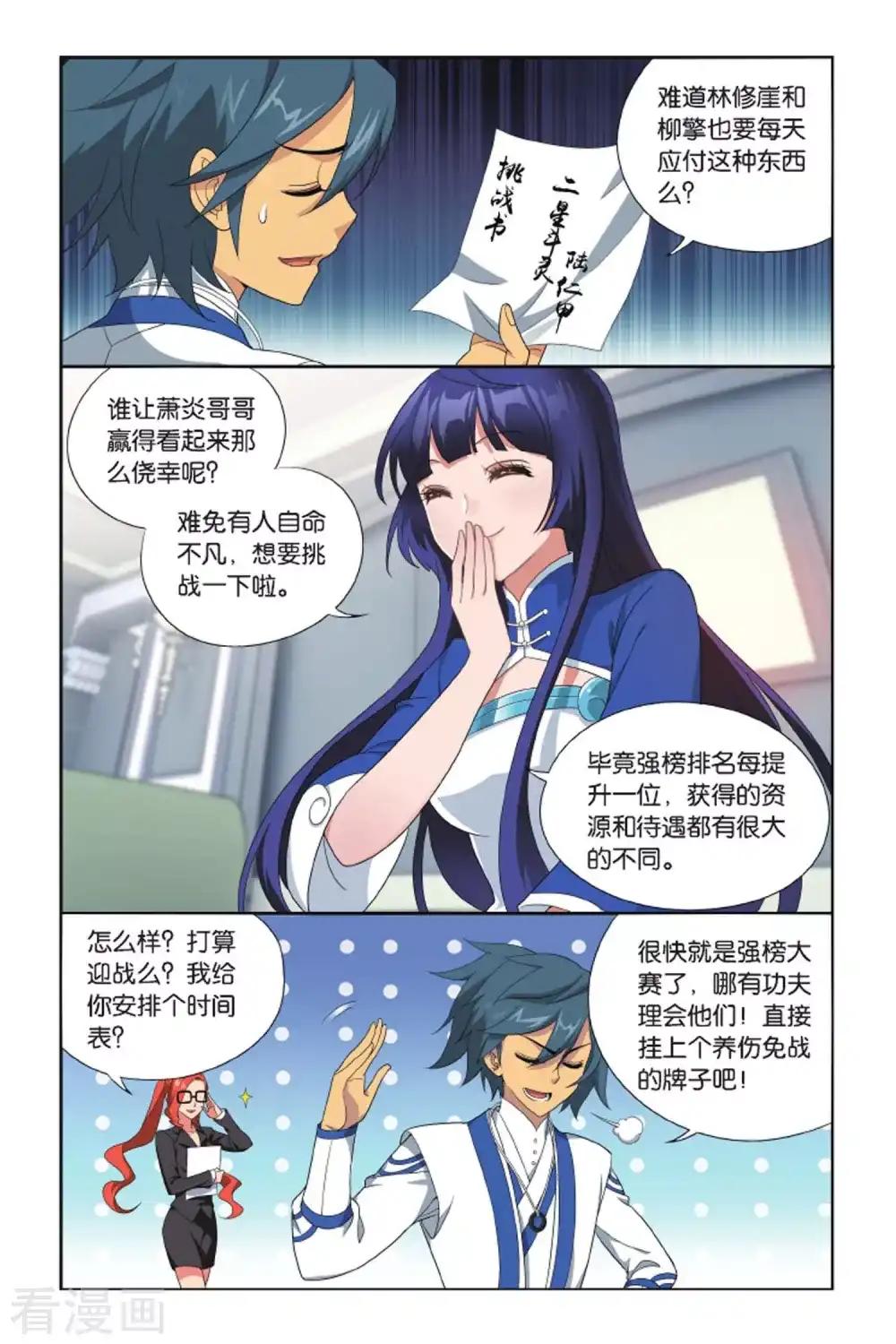第424话 强榜第一名（上） 第6页
