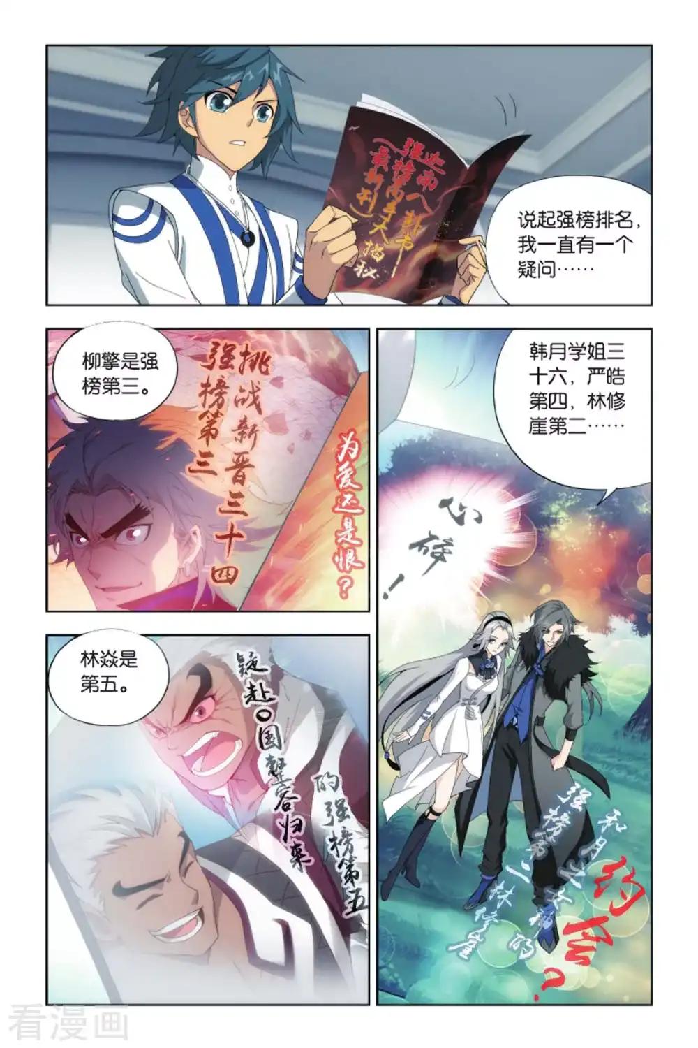 第424话 强榜第一名（上） 第7页