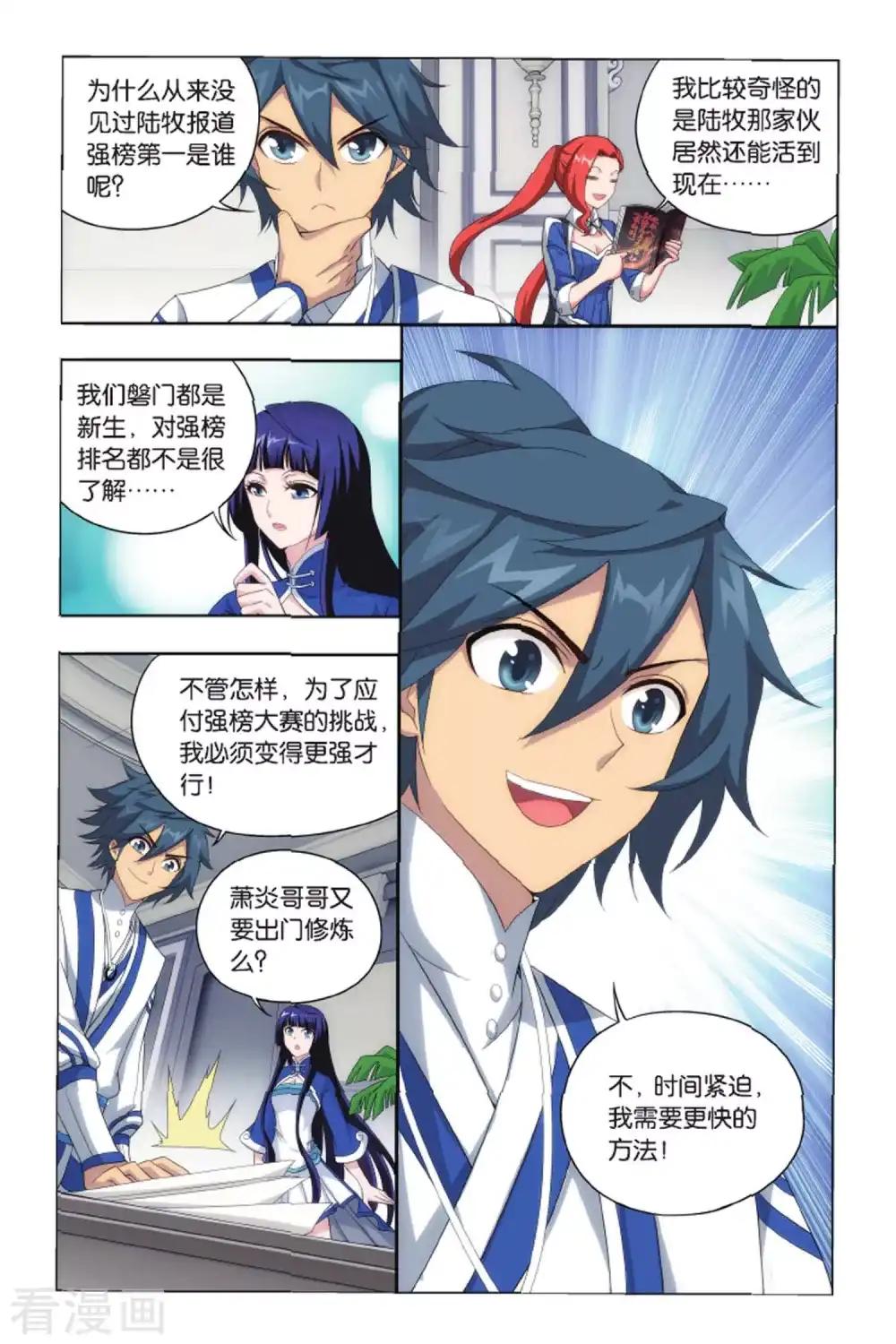第424话 强榜第一名（上） 第8页