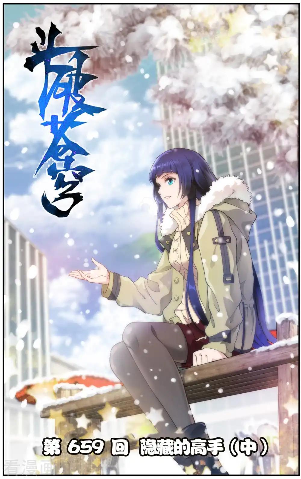 第659话 隐藏的高手（中） 第1页