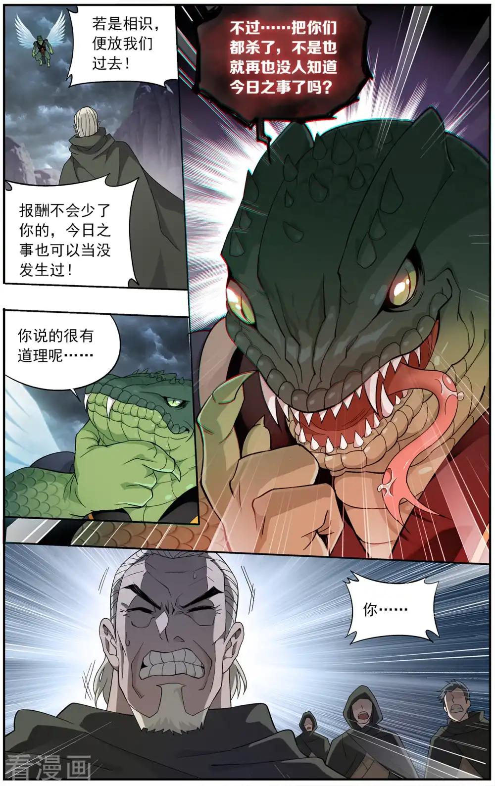 第659话 隐藏的高手（中） 第4页