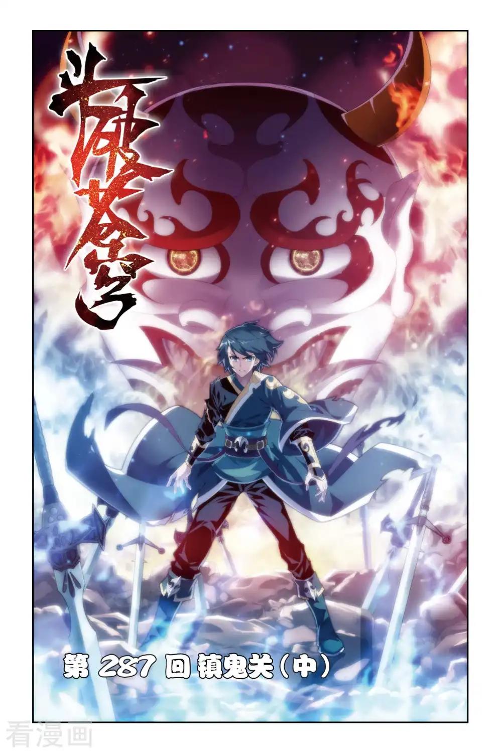 第287话 镇鬼关（中） 第1页