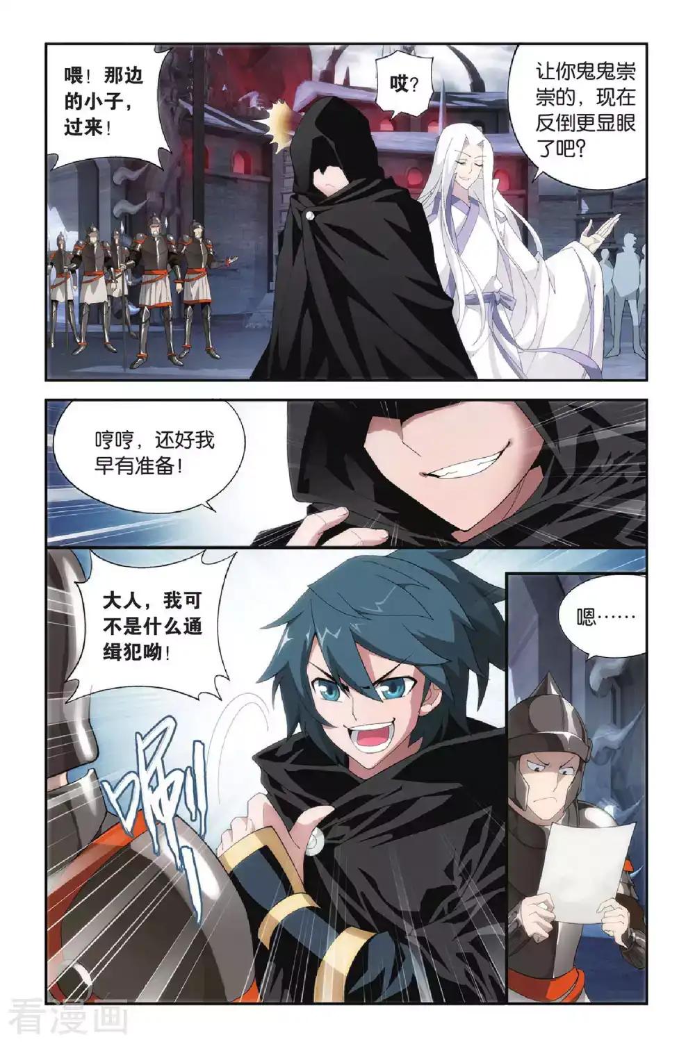 第287话 镇鬼关（中） 第2页