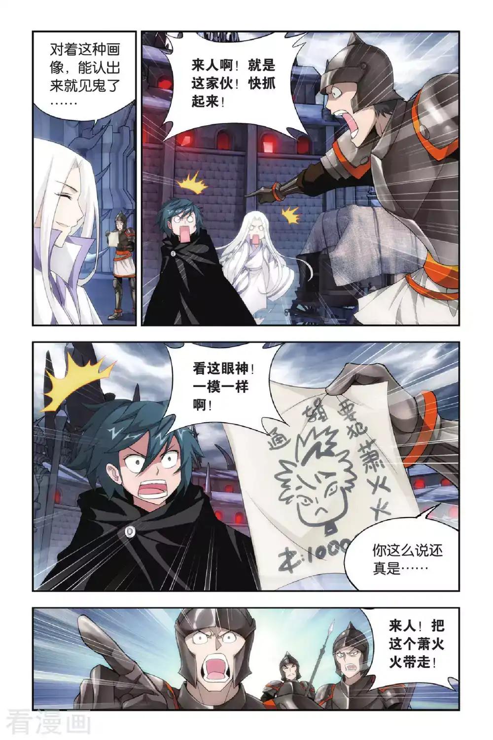 第287话 镇鬼关（中） 第3页
