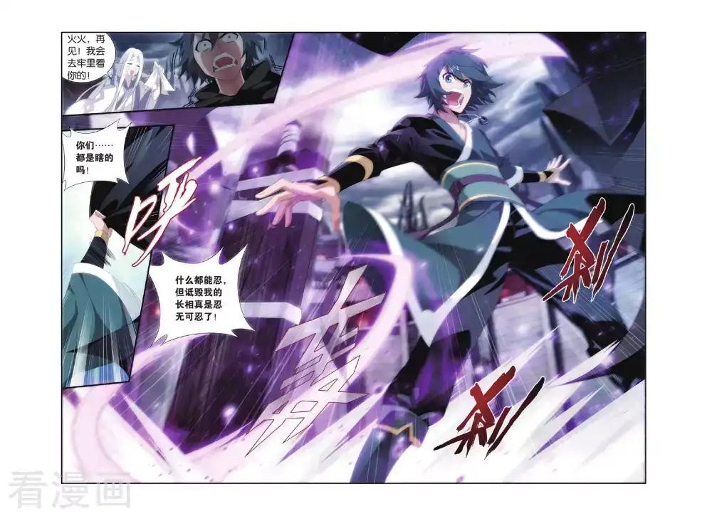 第287话 镇鬼关（中） 第4页