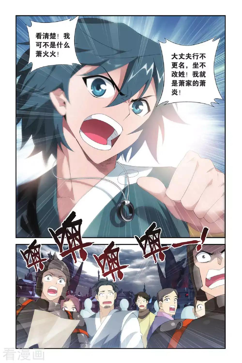 第287话 镇鬼关（中） 第5页