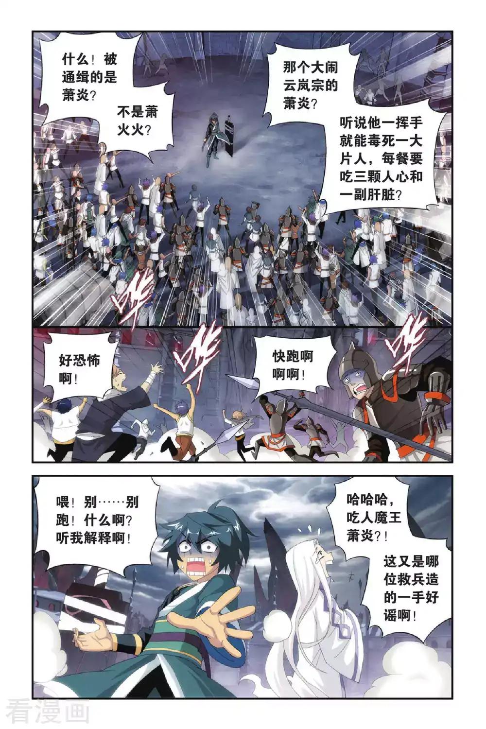 第287话 镇鬼关（中） 第6页