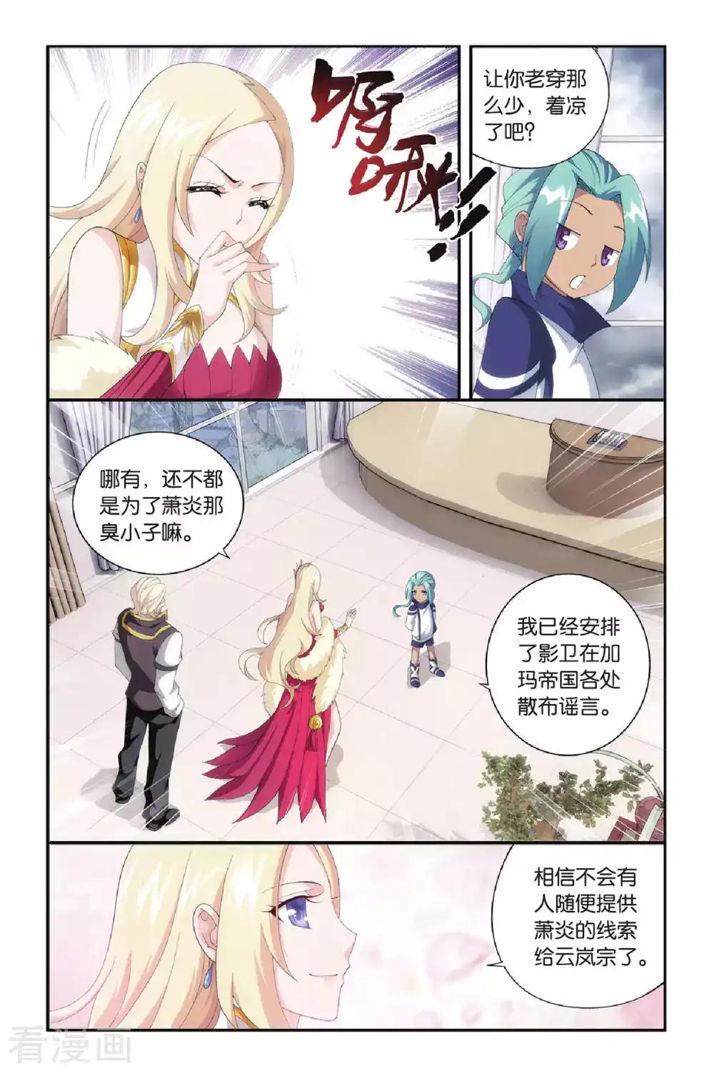 第287话 镇鬼关（中） 第7页