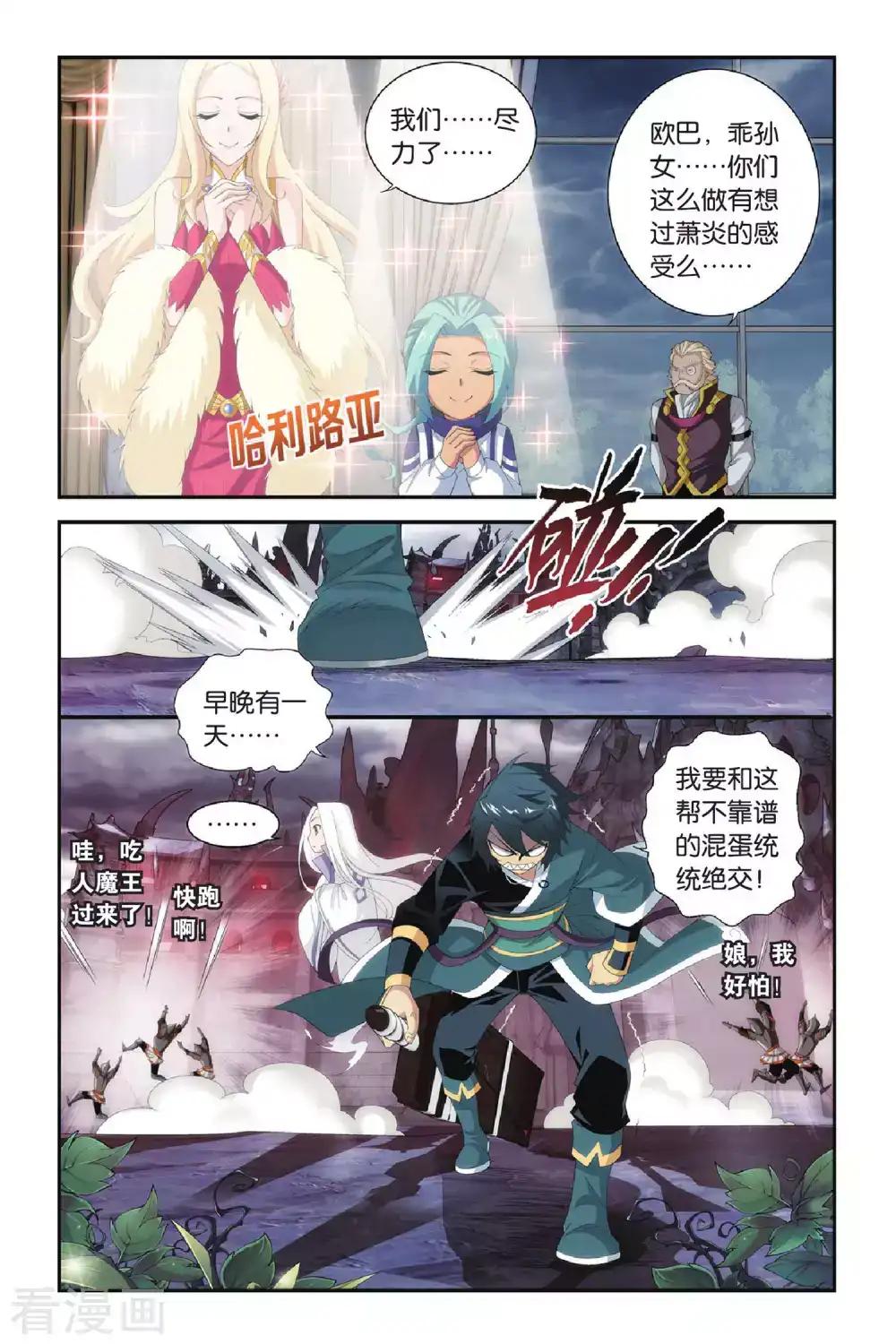 第287话 镇鬼关（中） 第8页