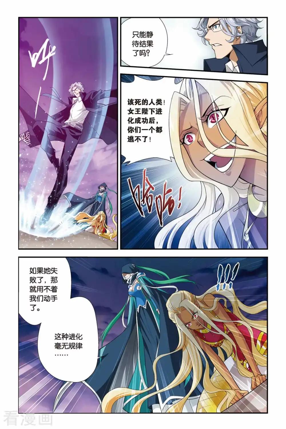 第143话 进化（中） 第5页