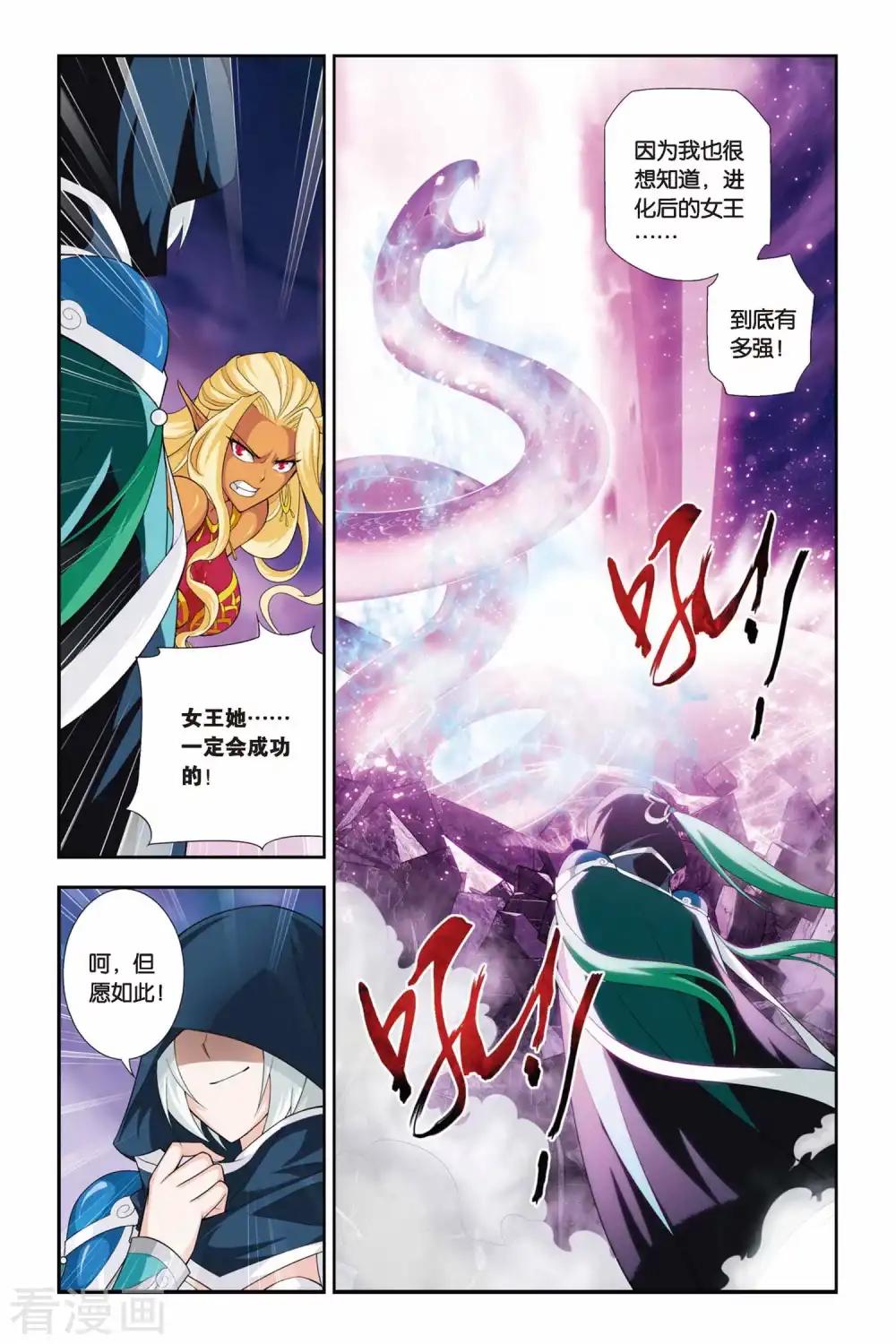 第143话 进化（中） 第6页