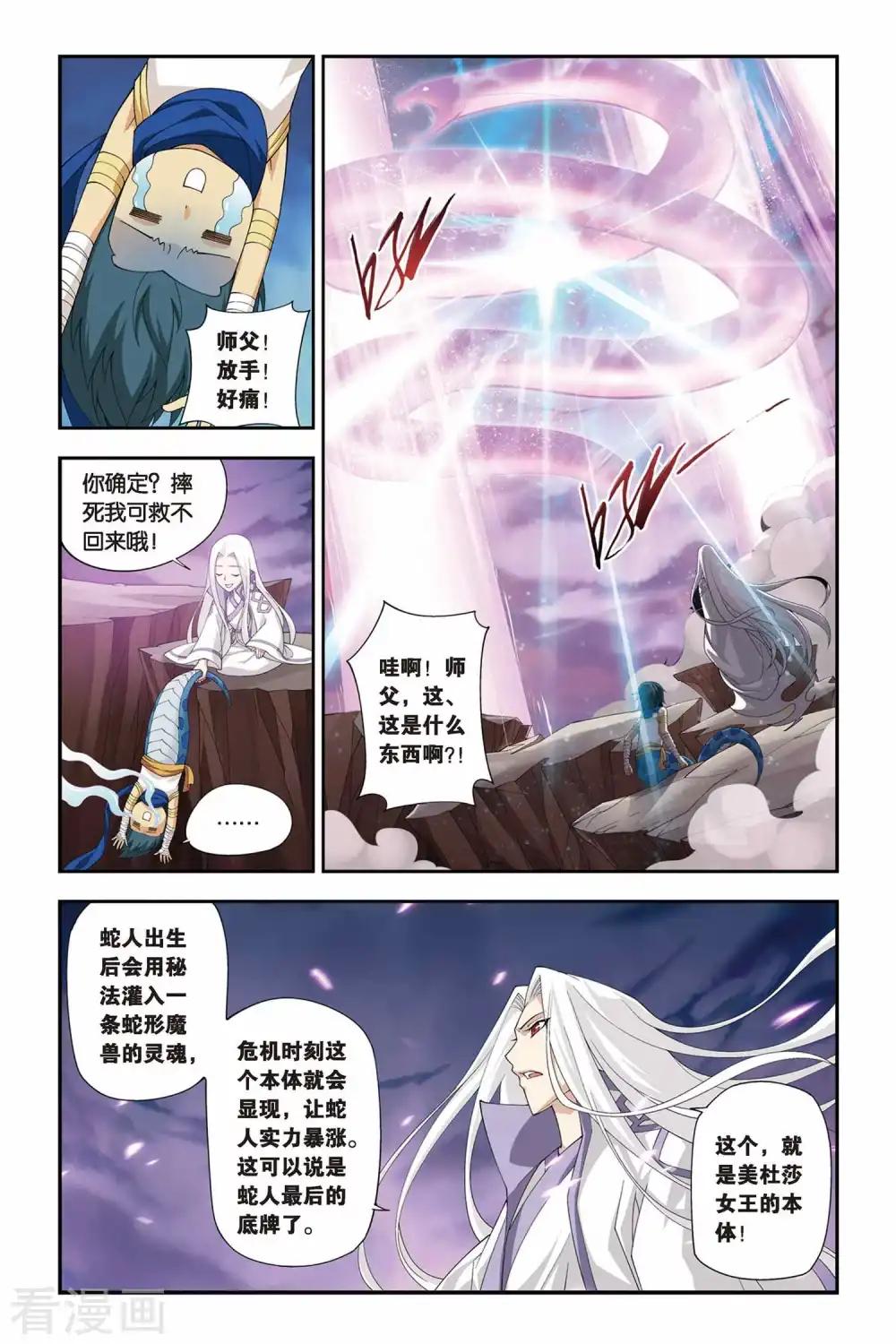 第143话 进化（中） 第7页