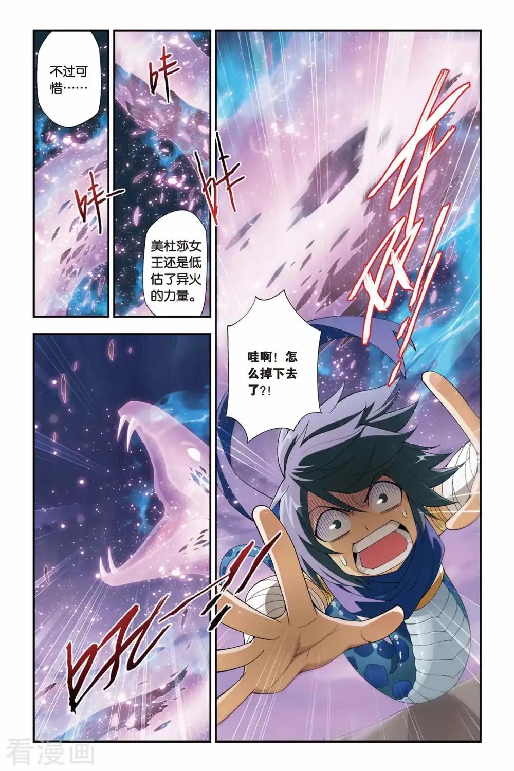 第143话 进化（中） 第8页