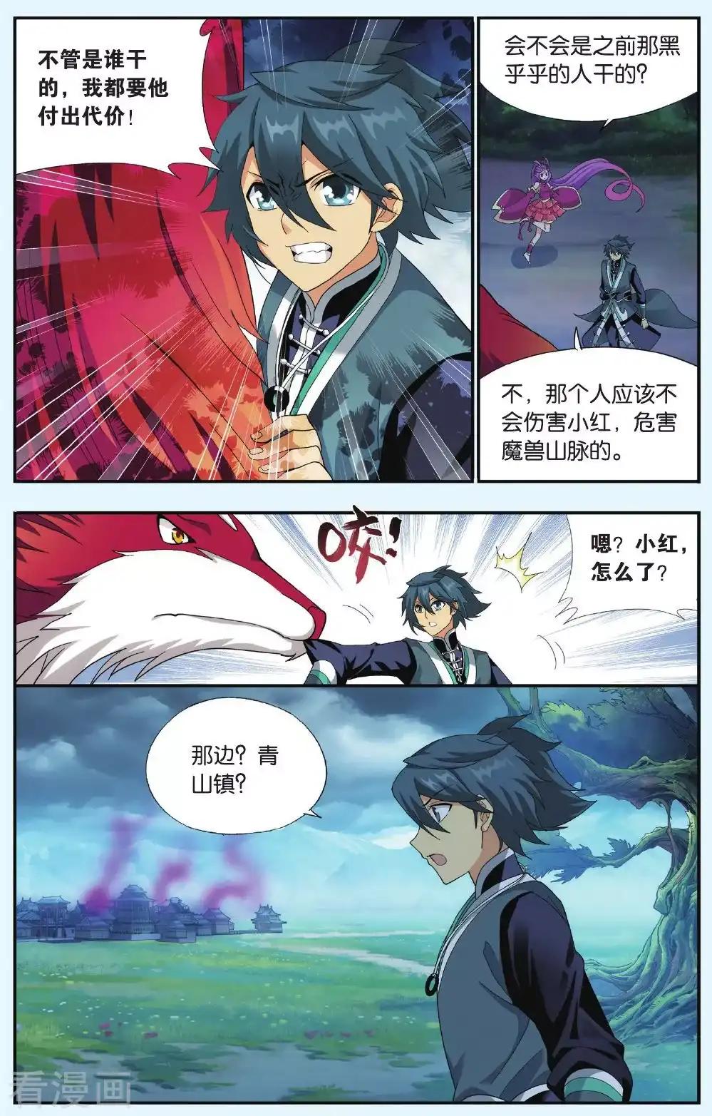 第522话 升级（下） 第4页