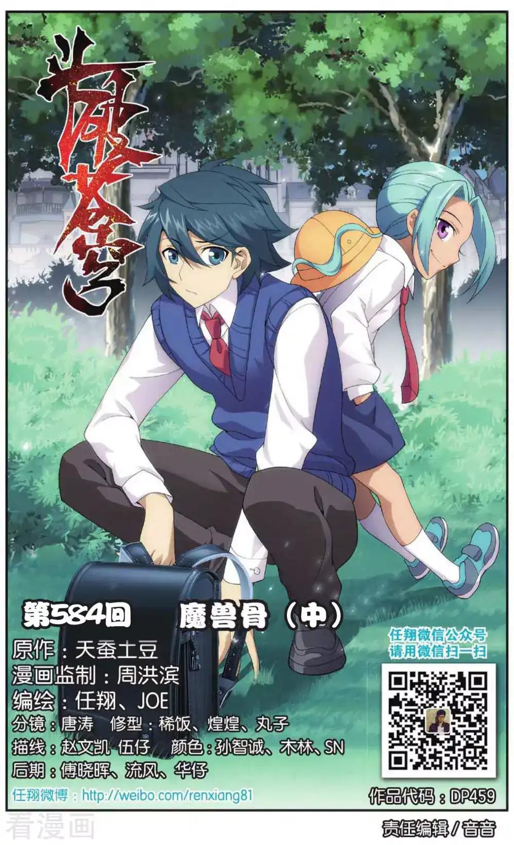 第584话 魔兽骨（中） 第1页