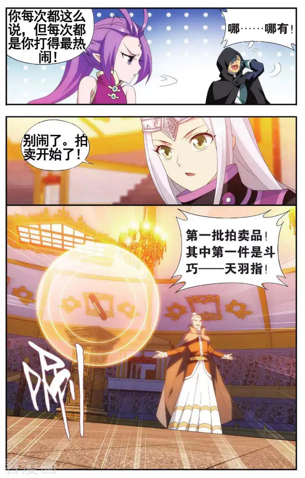 第584话 魔兽骨（中） 第2页