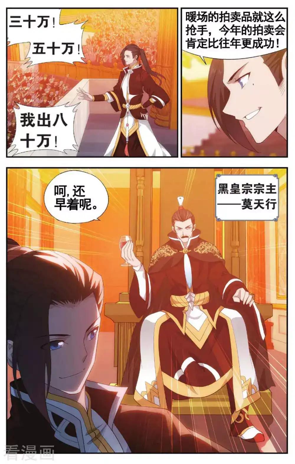 第584话 魔兽骨（中） 第3页
