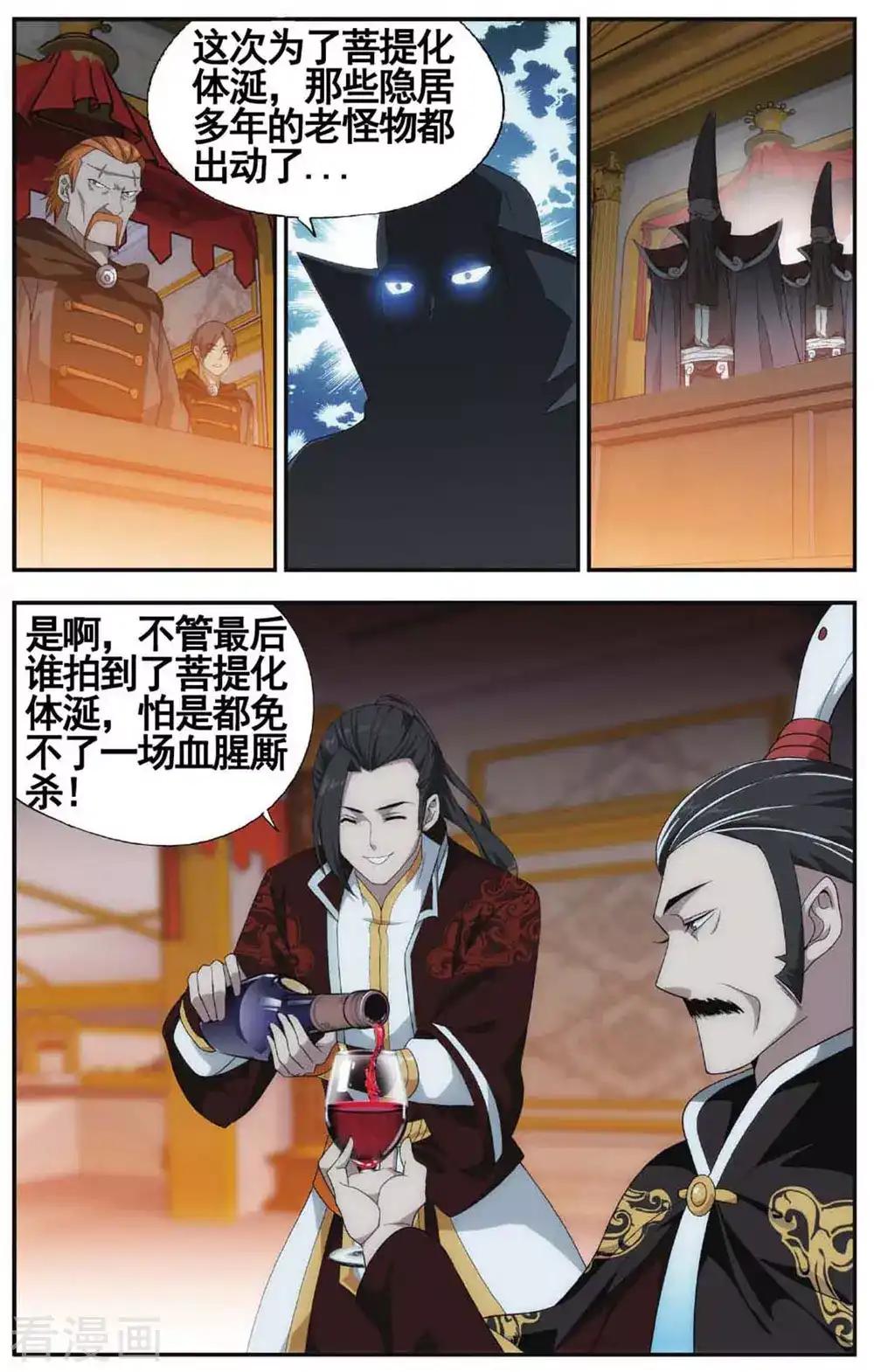 第584话 魔兽骨（中） 第4页