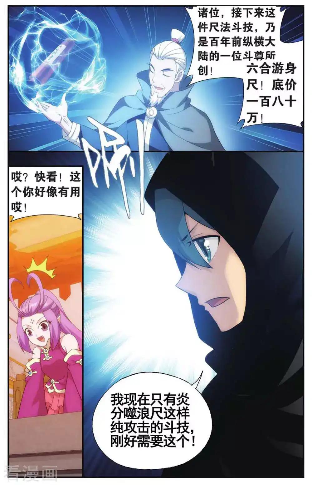 第584话 魔兽骨（中） 第6页