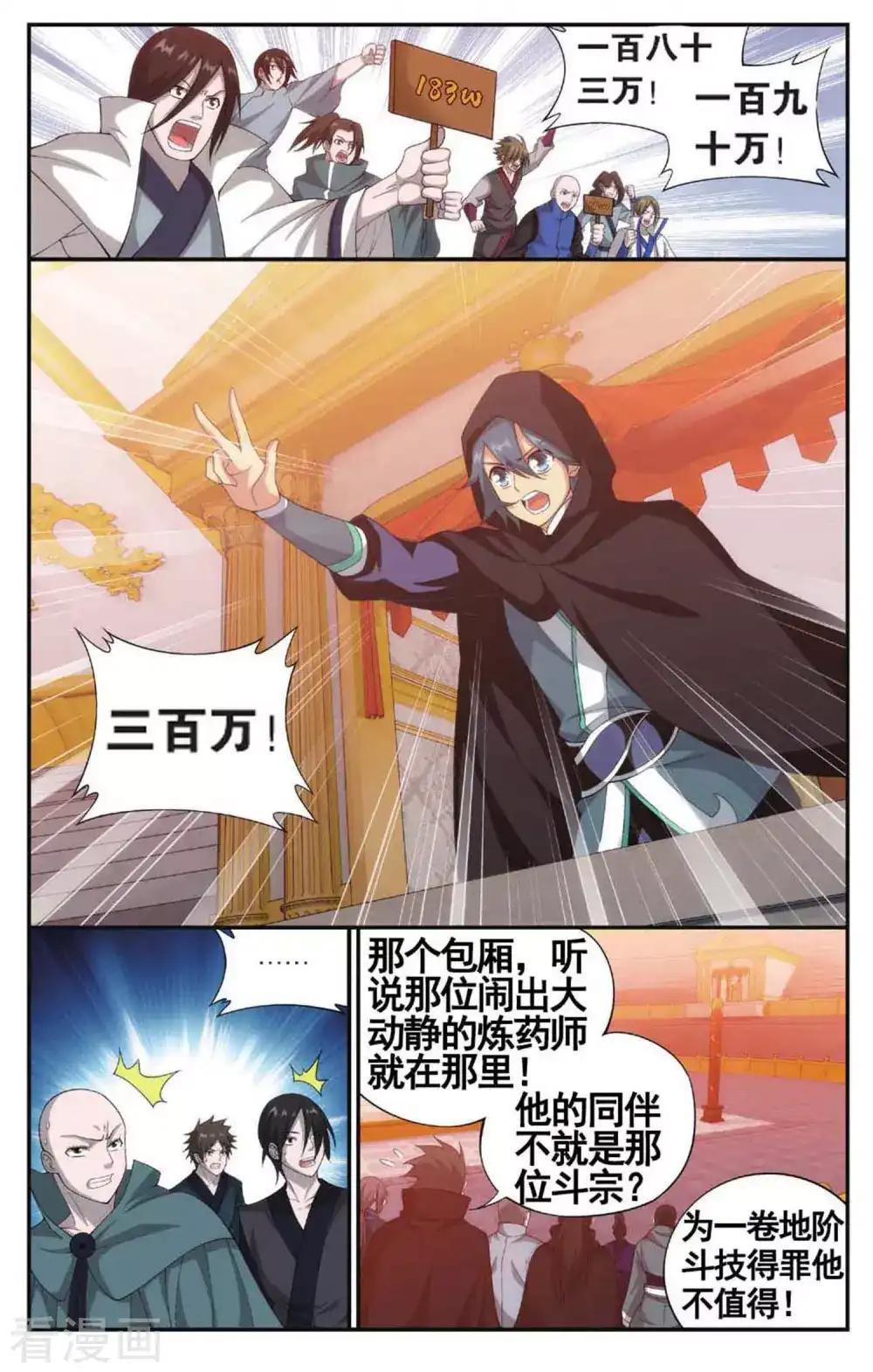 第584话 魔兽骨（中） 第7页