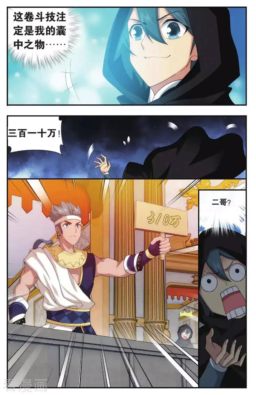 第584话 魔兽骨（中） 第8页