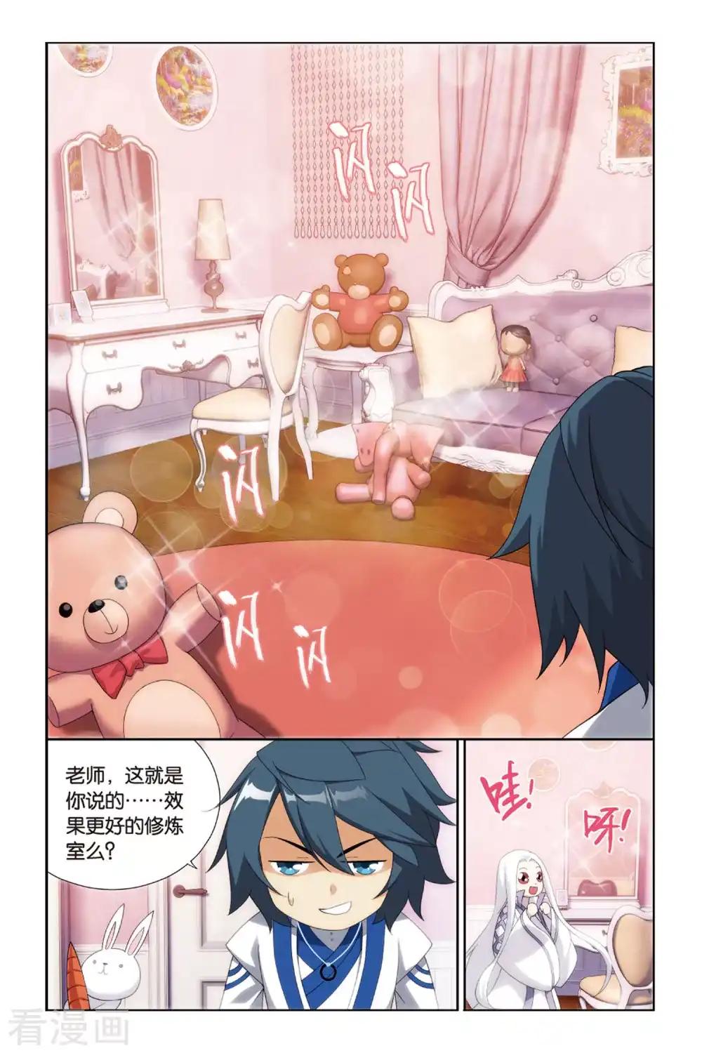 第379话 菲儿（上） 第2页