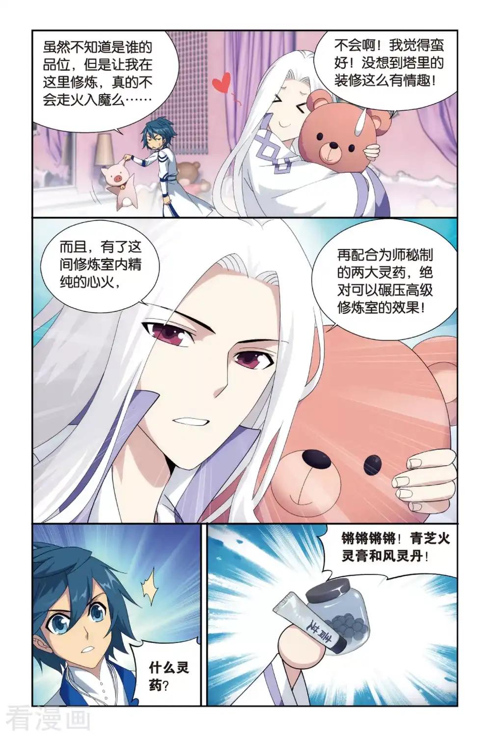 第379话 菲儿（上） 第3页