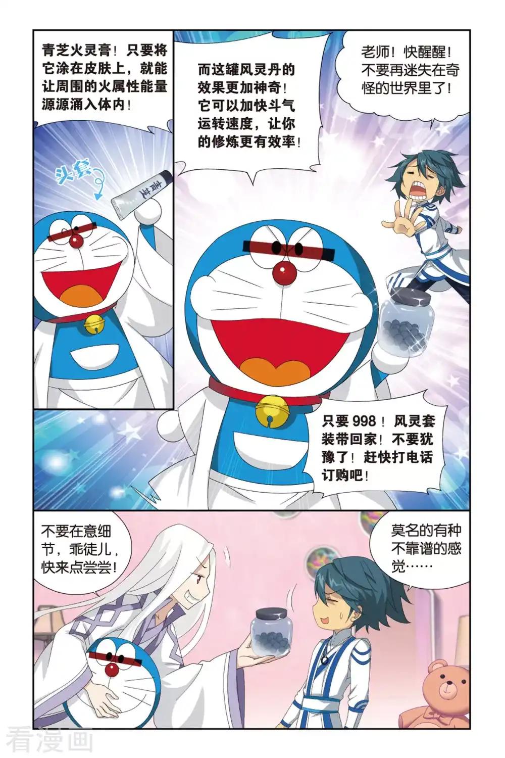 第379话 菲儿（上） 第4页