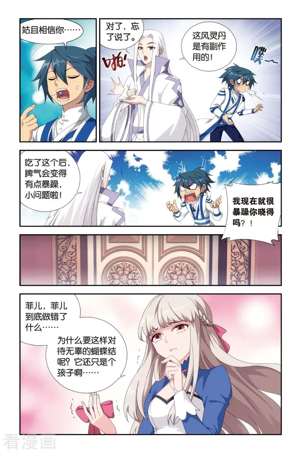 第379话 菲儿（上） 第5页