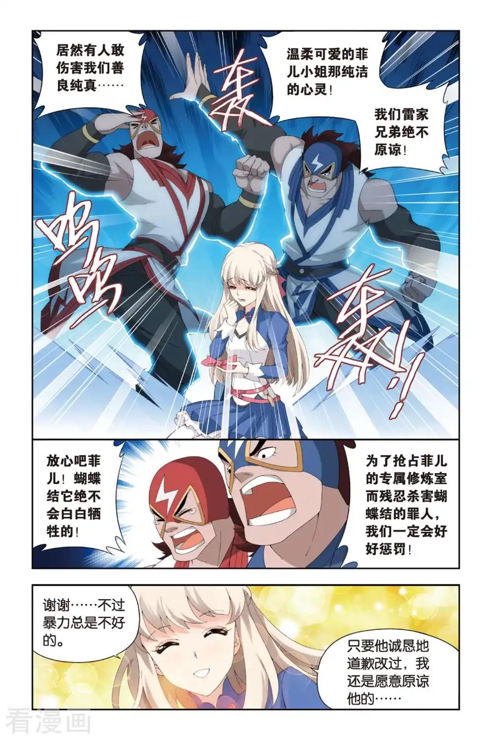 第379话 菲儿（上） 第6页