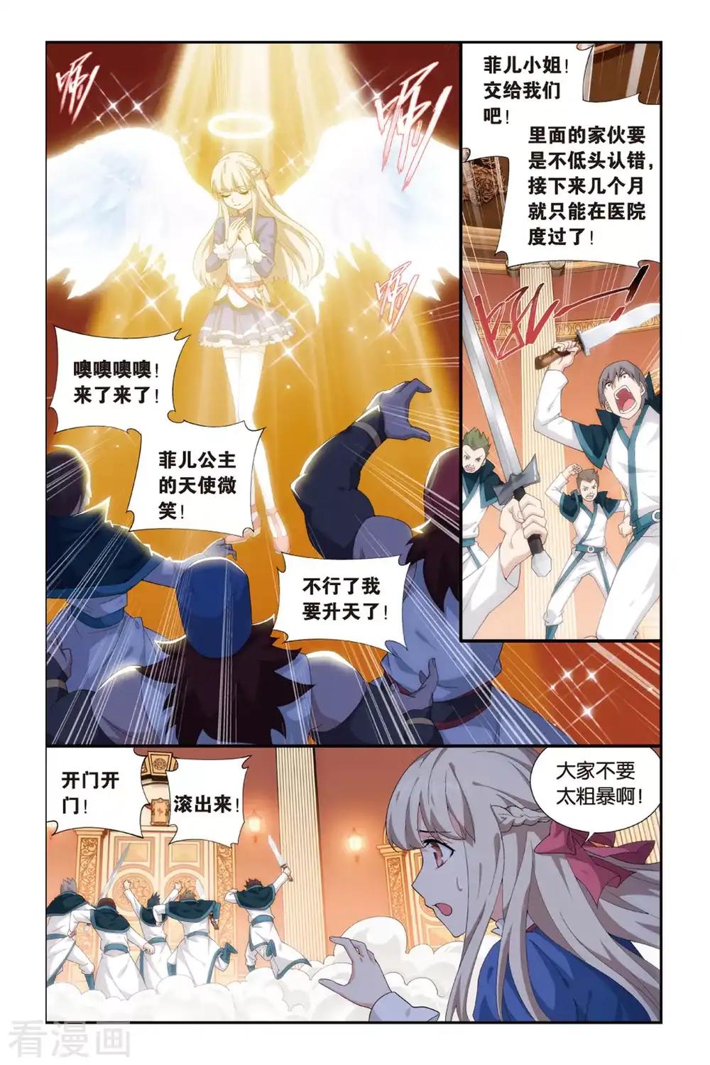第379话 菲儿（上） 第7页