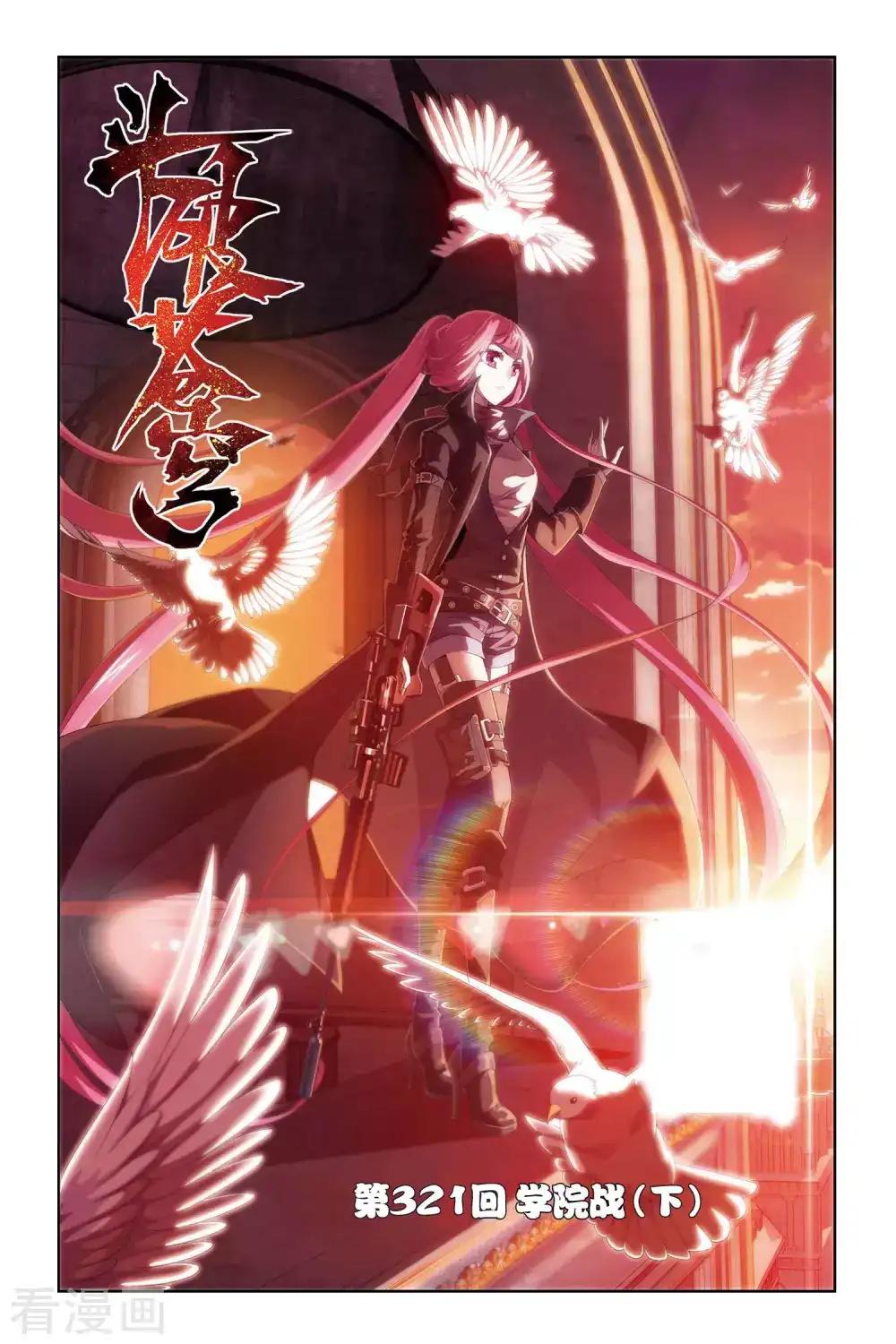 第321话 学院战（下） 第1页