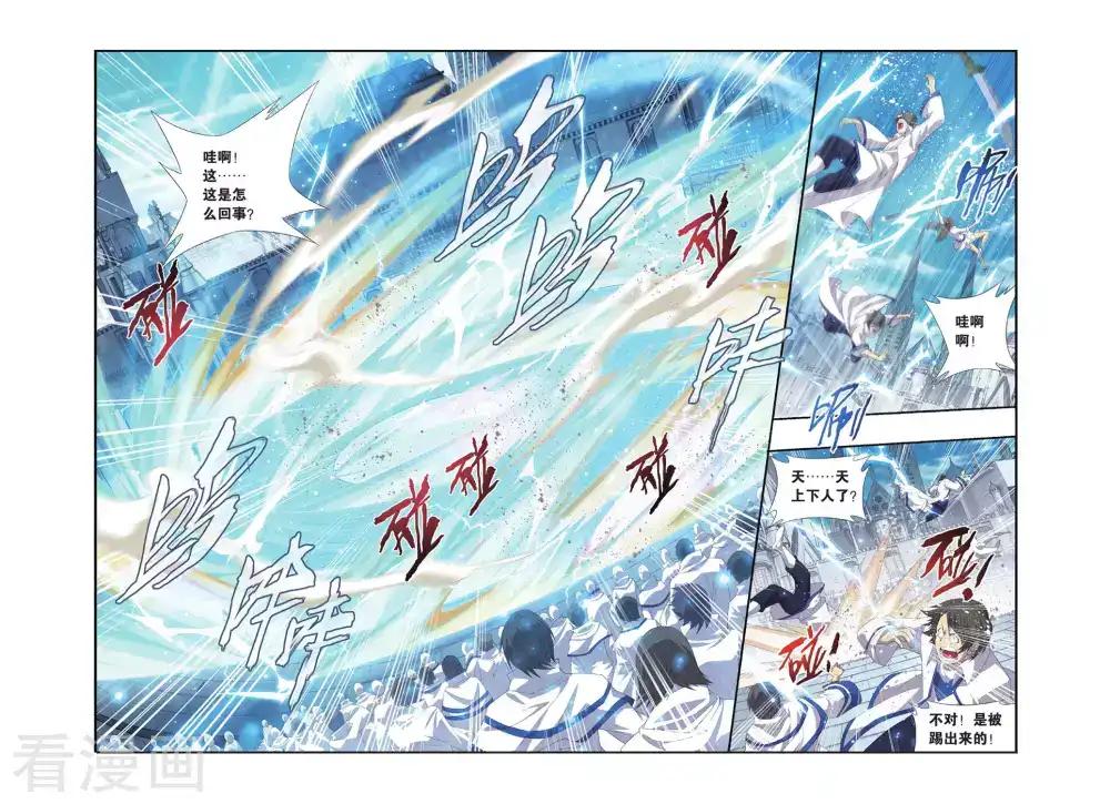 第321话 学院战（下） 第4页