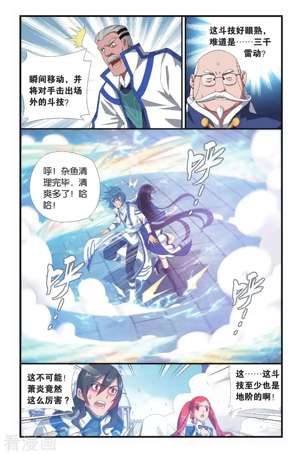 第321话 学院战（下） 第5页