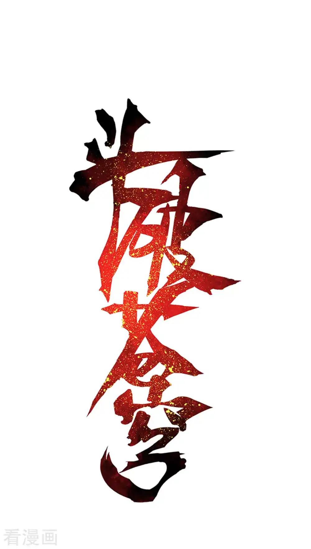 第867话 龙凤墟 第1页