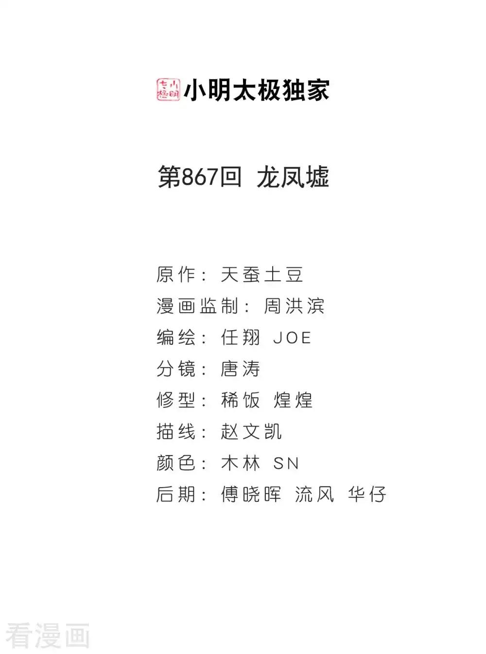 第867话 龙凤墟 第2页