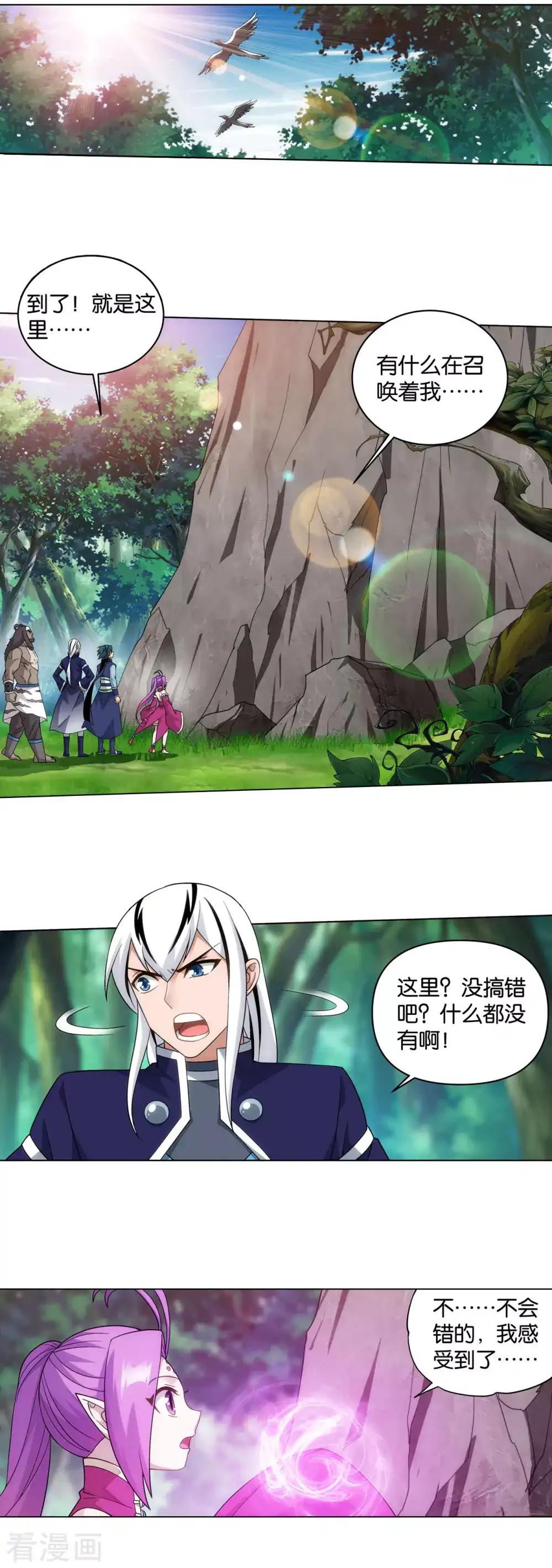 第867话 龙凤墟 第3页