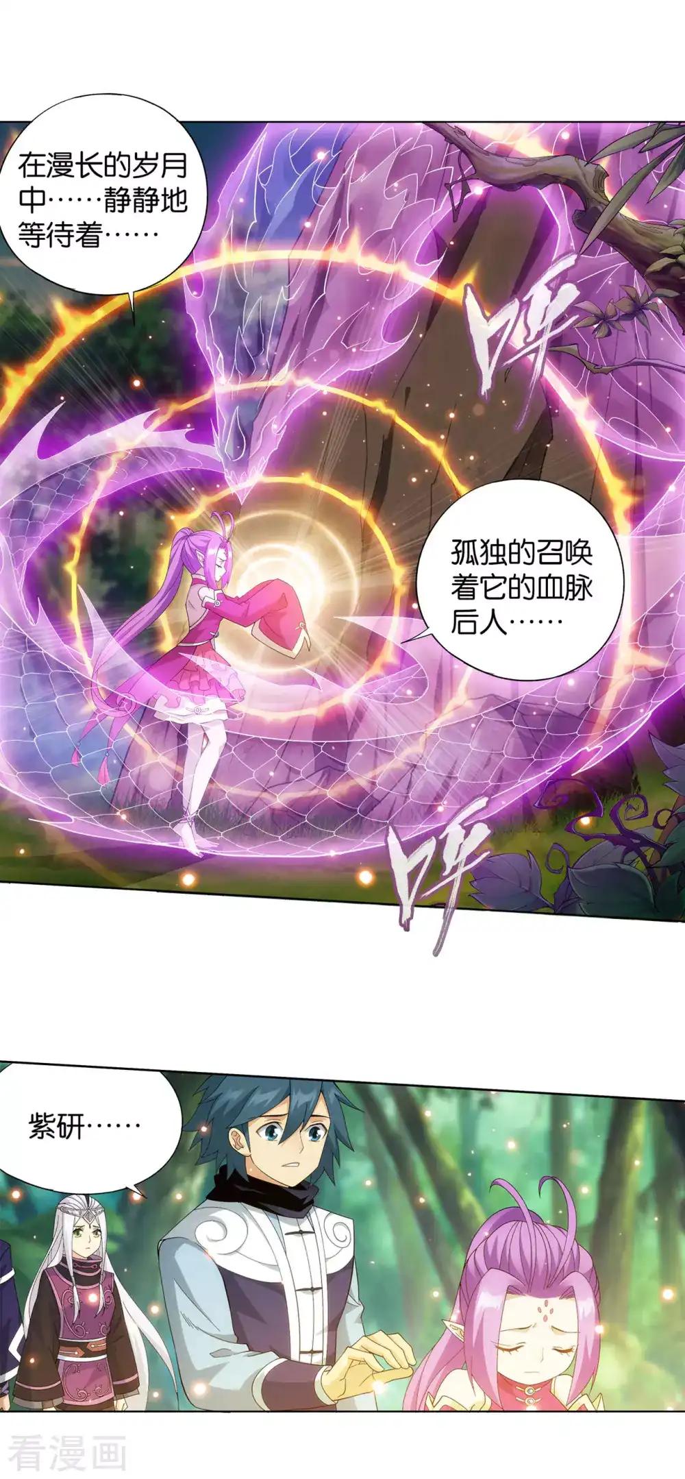 第867话 龙凤墟 第6页