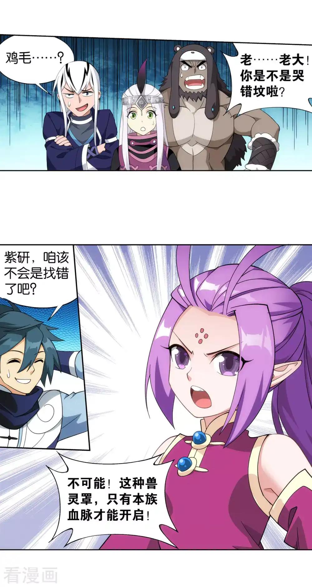 第867话 龙凤墟 第8页