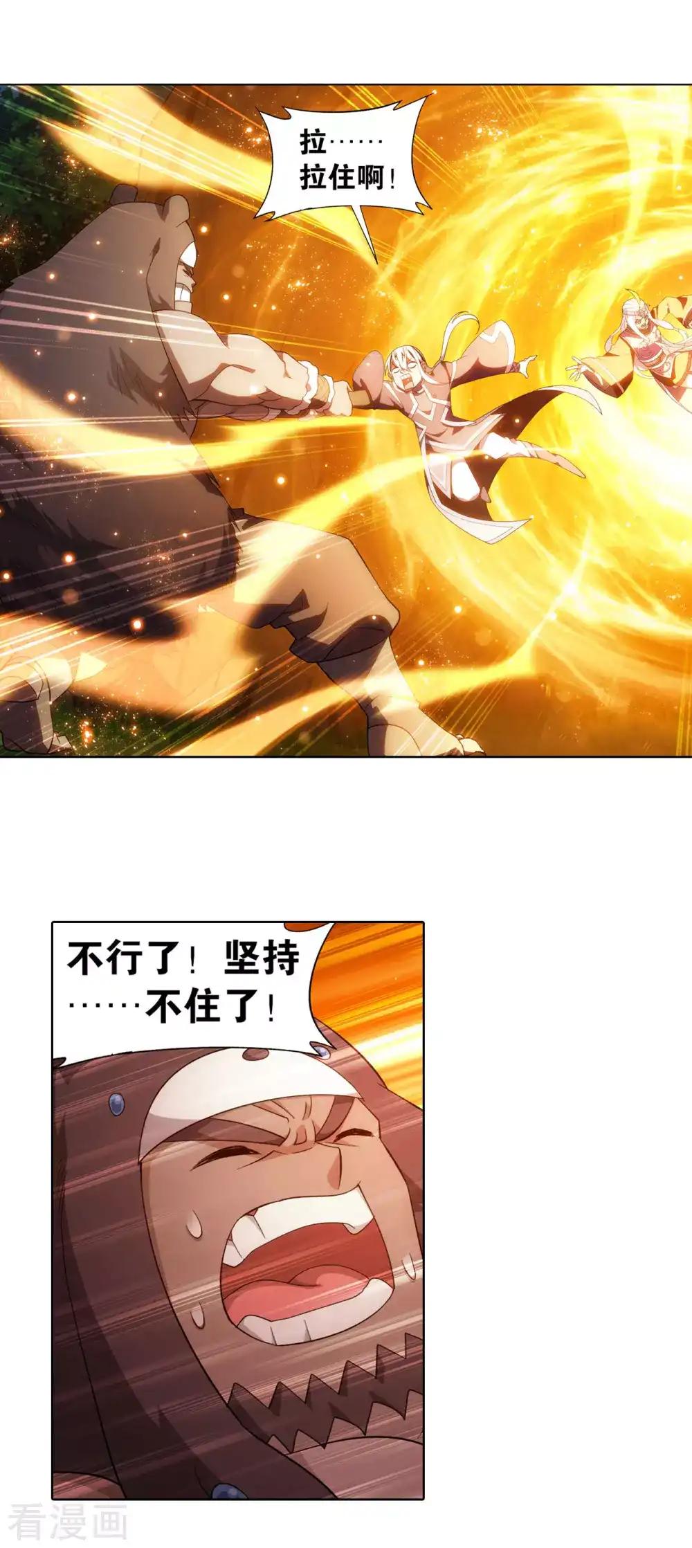 第867话 龙凤墟 第11页
