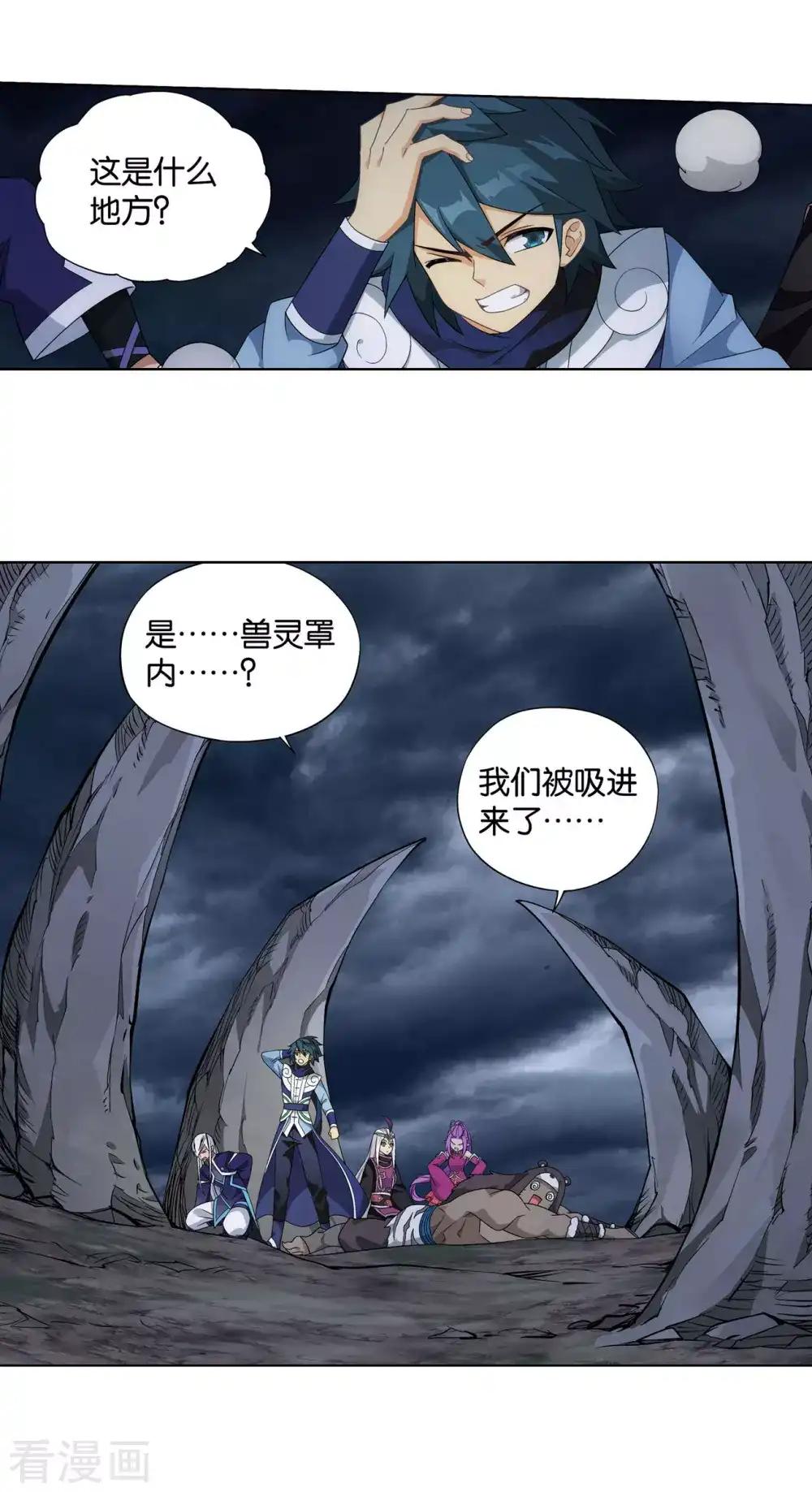 第867话 龙凤墟 第13页